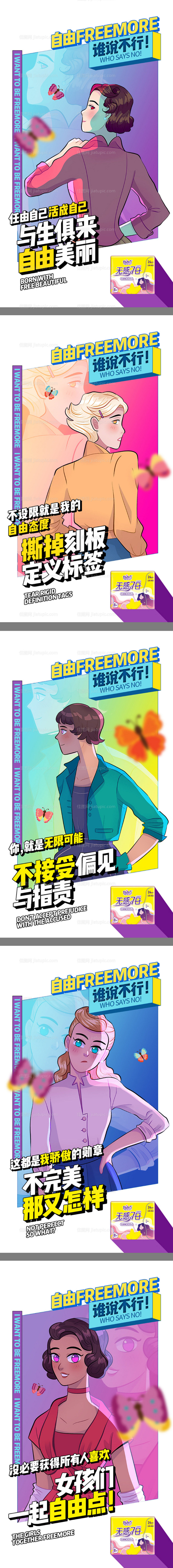 插画女性人物态度系列海报-源文件