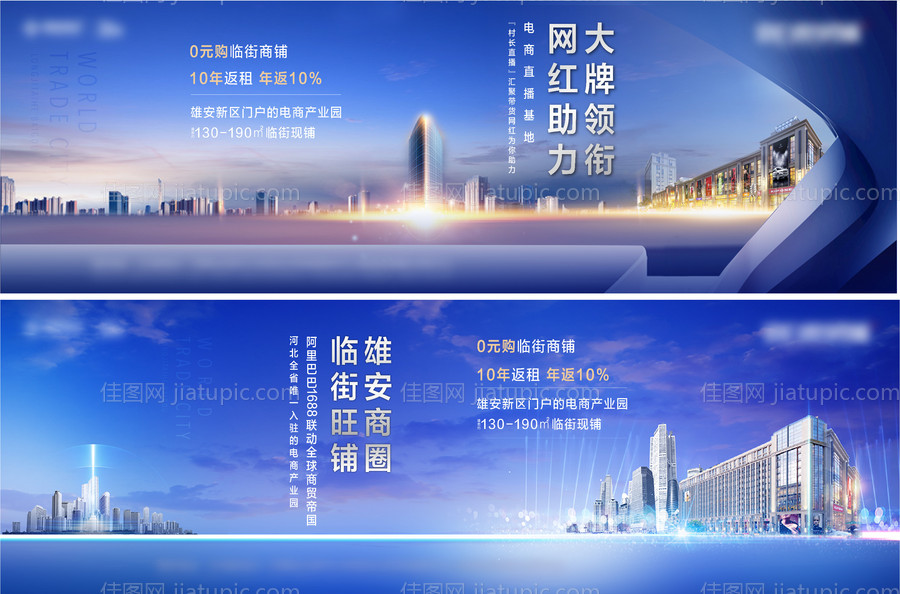 房地产商业主画面广告展板-源文件