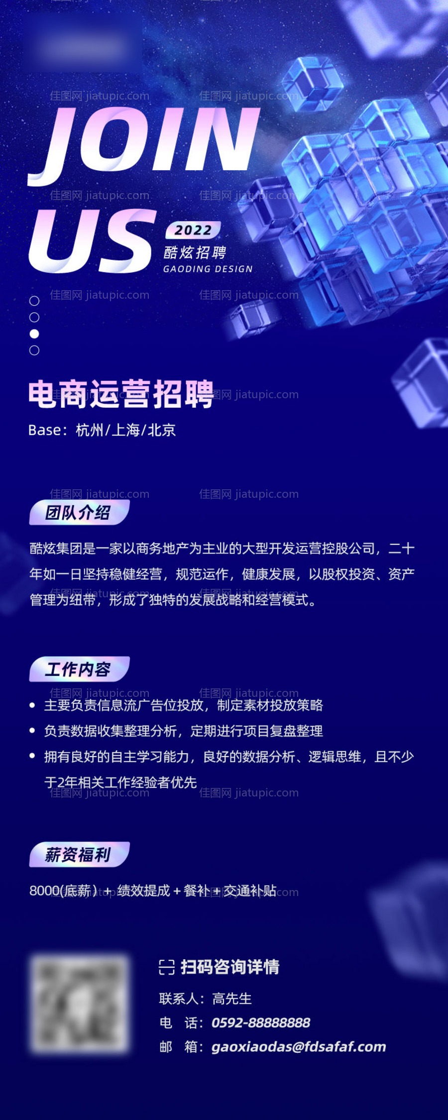 科技招聘海报-源文件