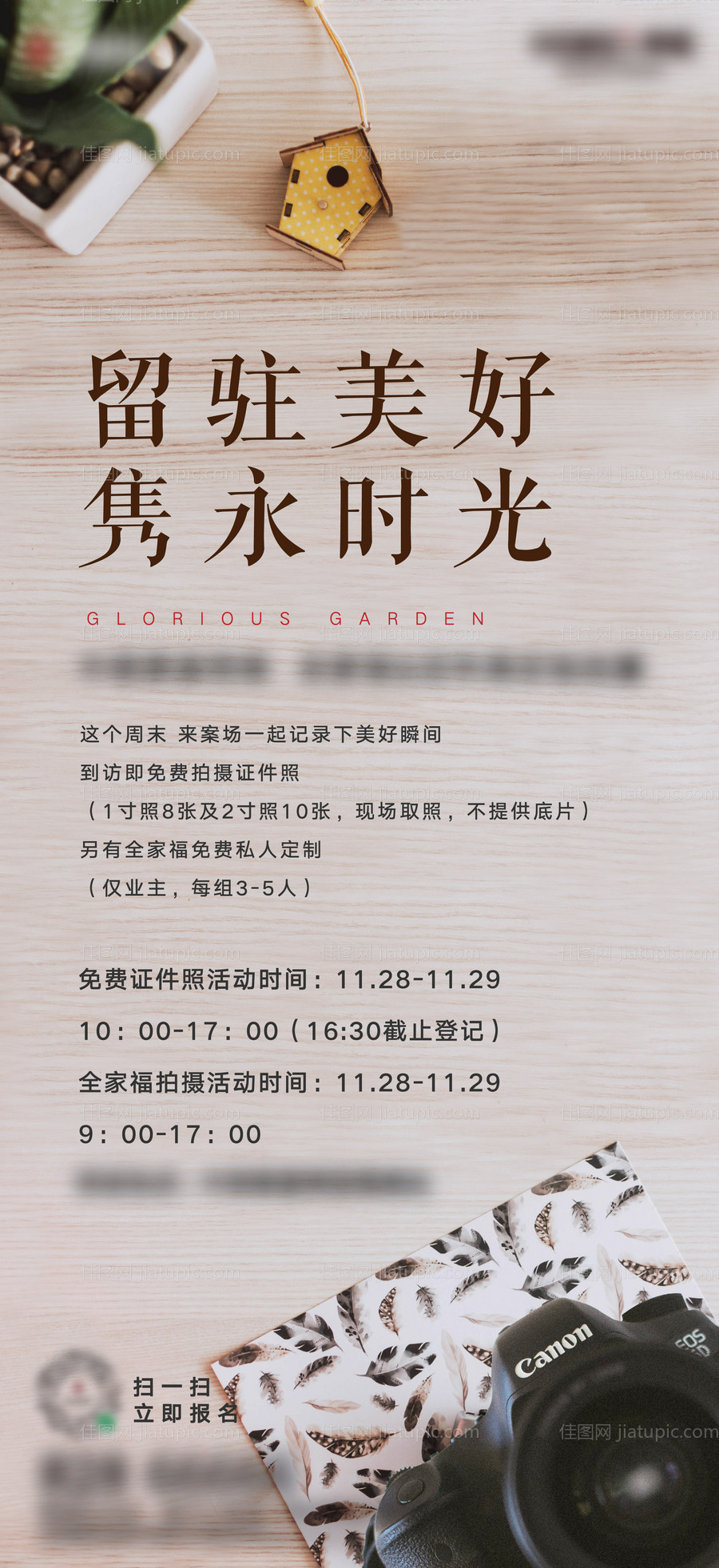 地产拍摄证件照活动海报-源文件