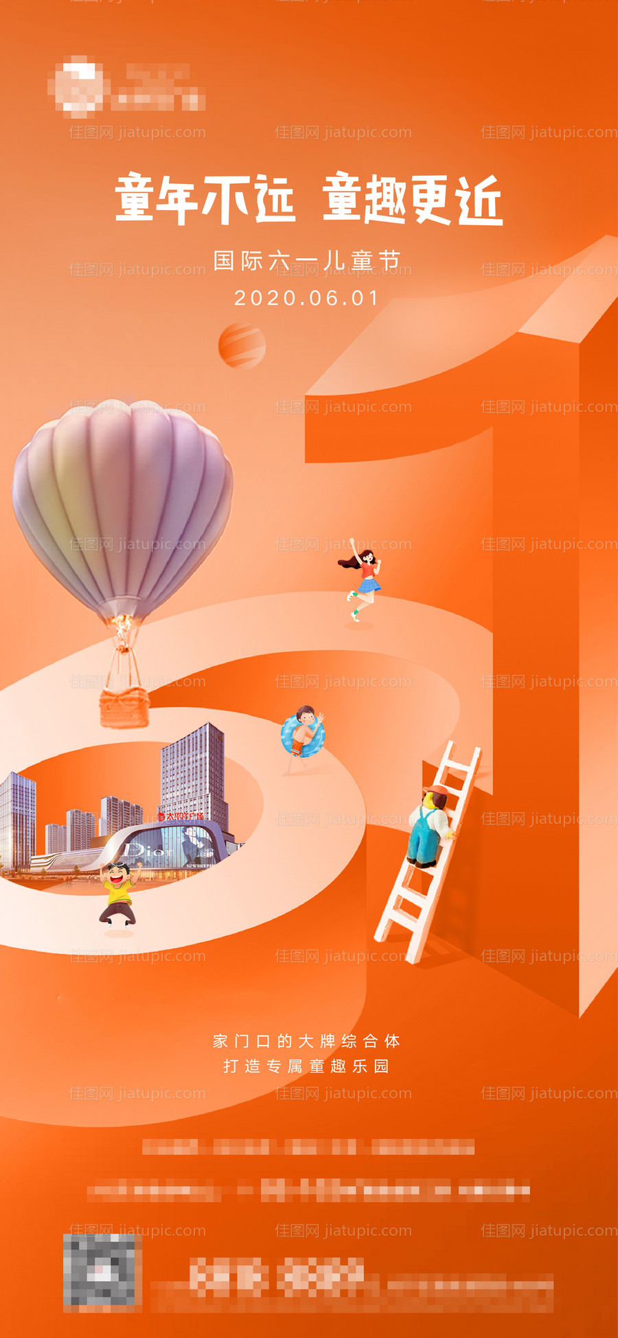 地产六一儿童节活动微信海报-源文件