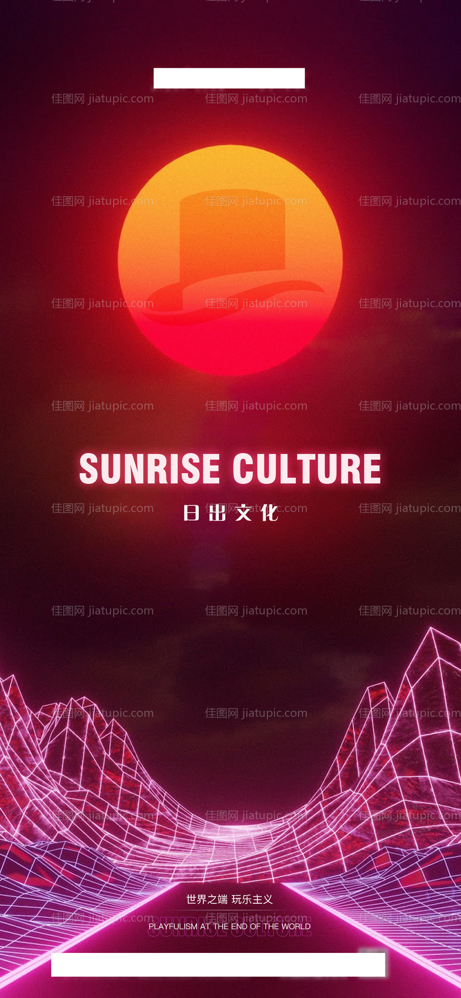 酒吧夜店日常活动日出文化-源文件