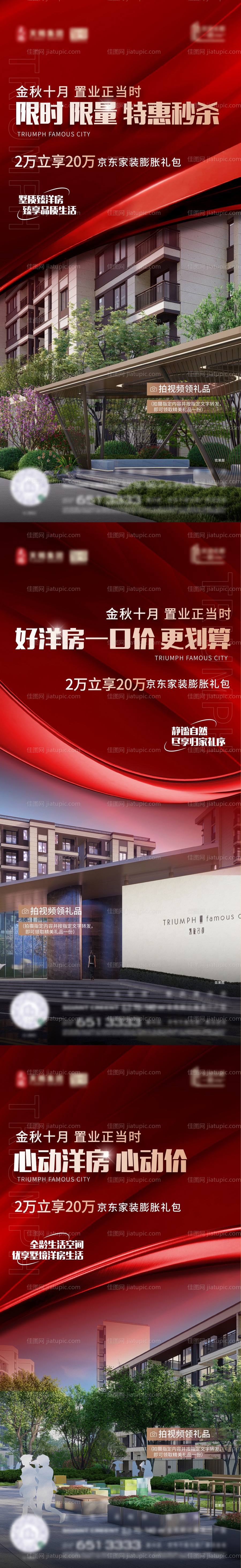 地产价值点套系海报-源文件