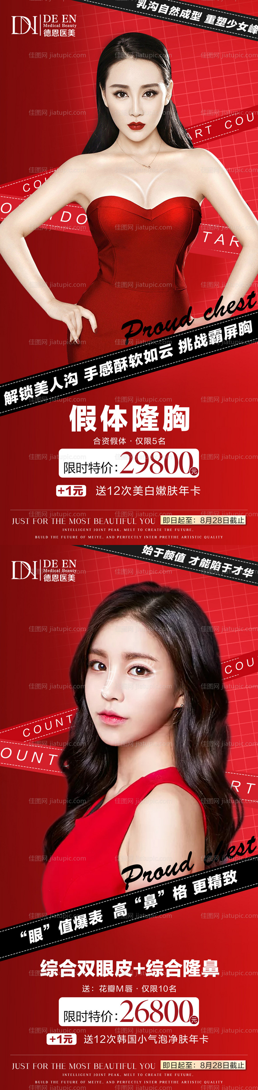 医美项目系列海报-源文件