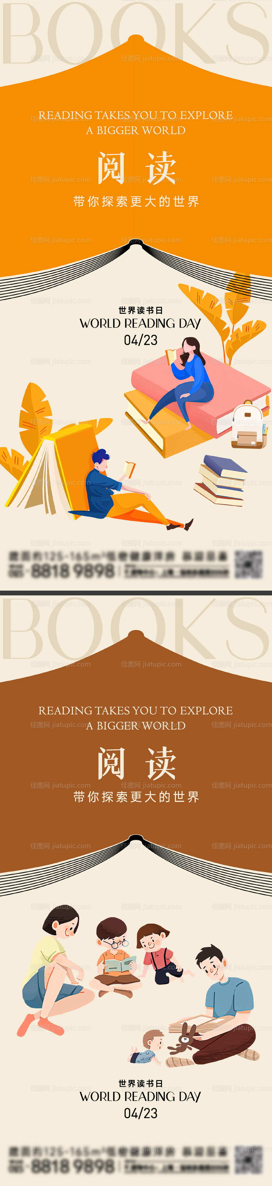 世界读书日海报-源文件