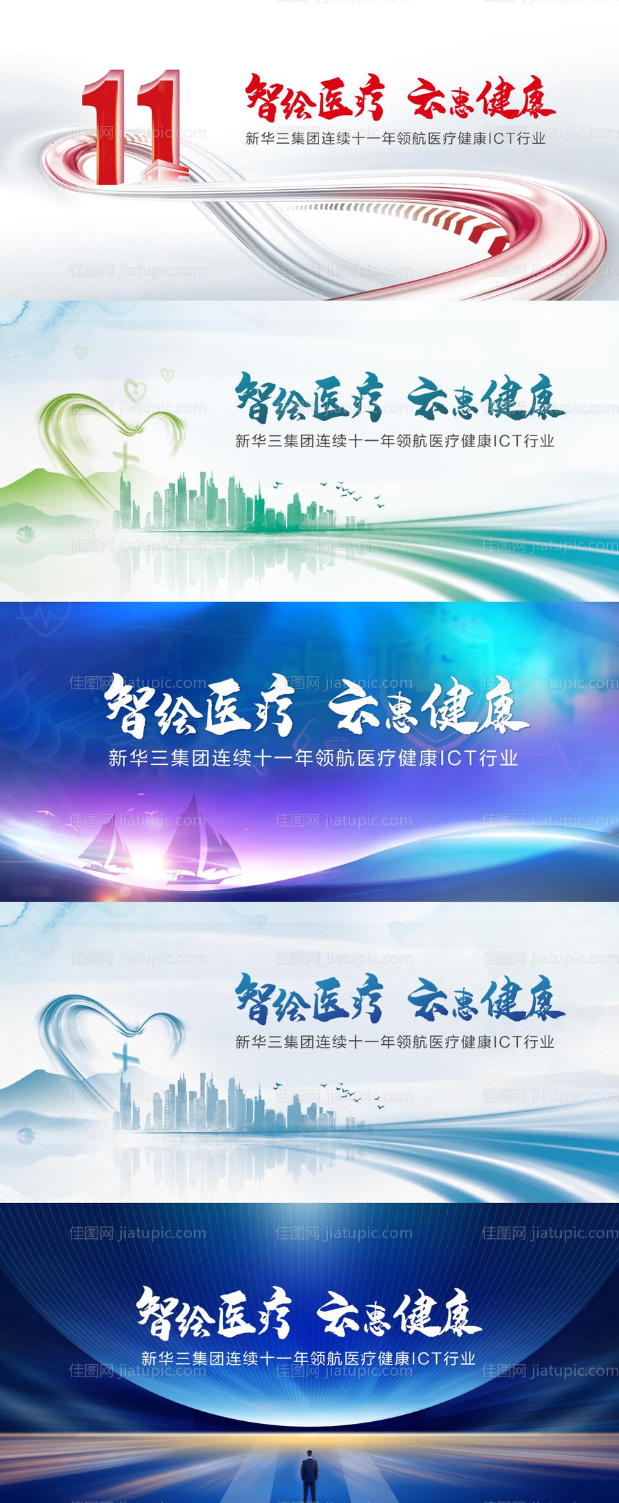 医疗科技活动展板-源文件