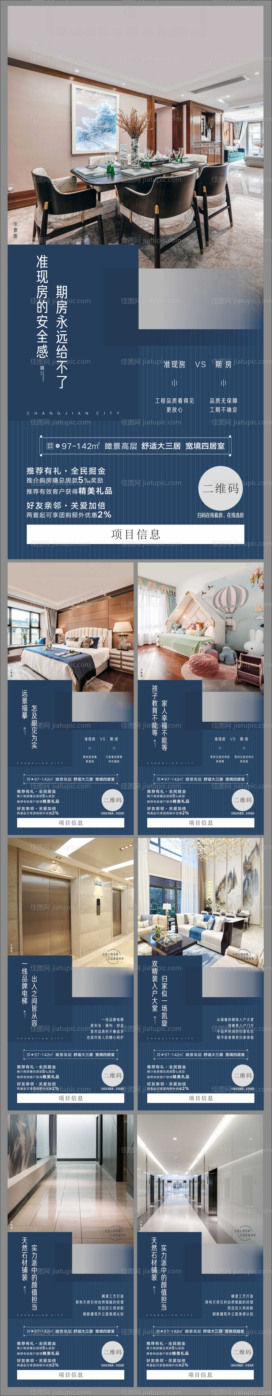 地产蓝色大气系列海报-源文件