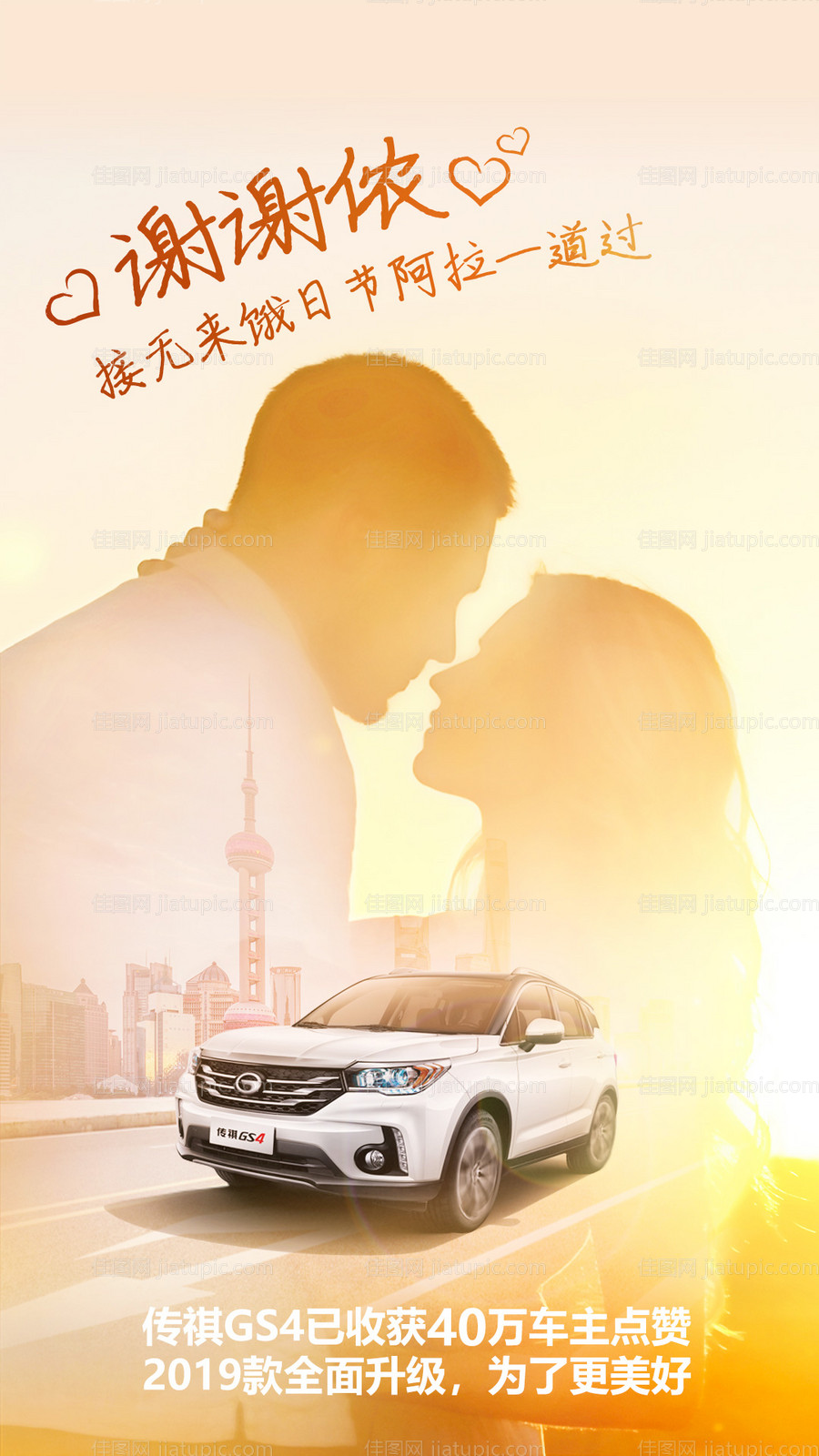 汽车520热点海报-源文件