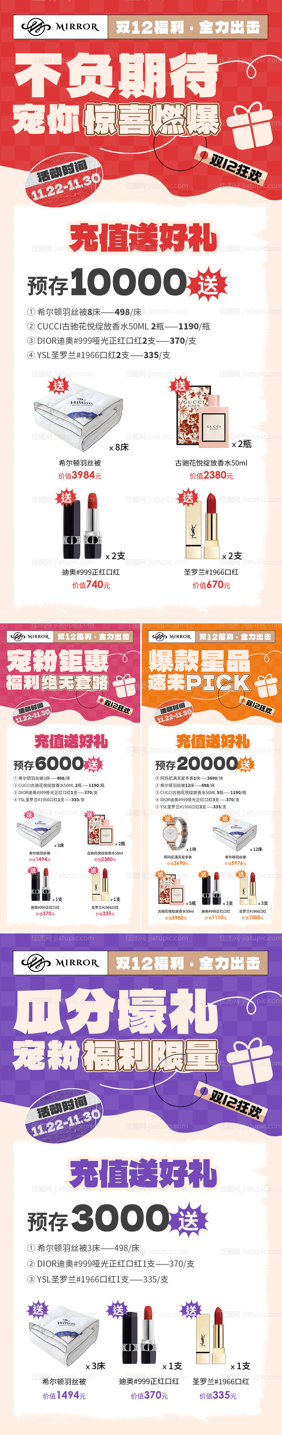 双十二狂欢充值系列海-源文件