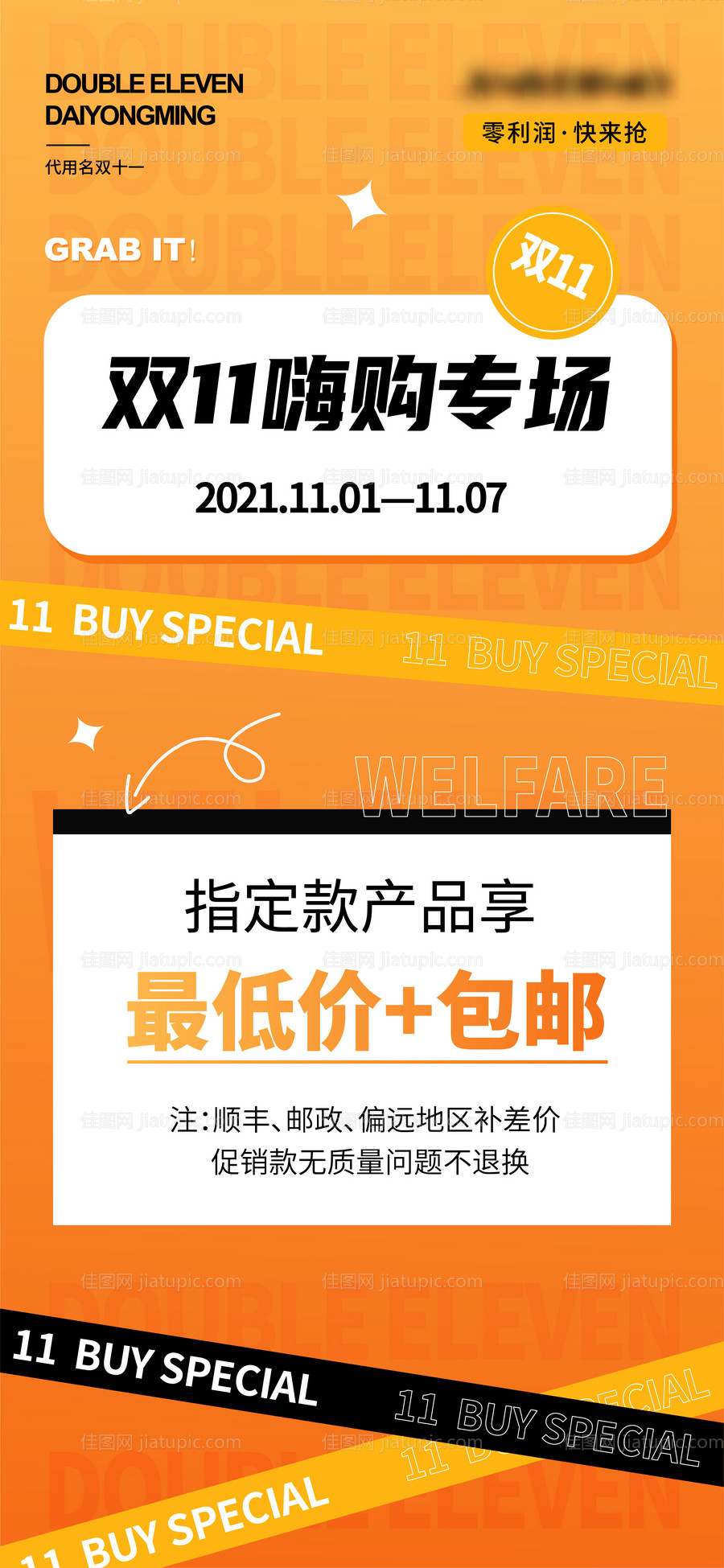 双十一产品活动海报-源文件