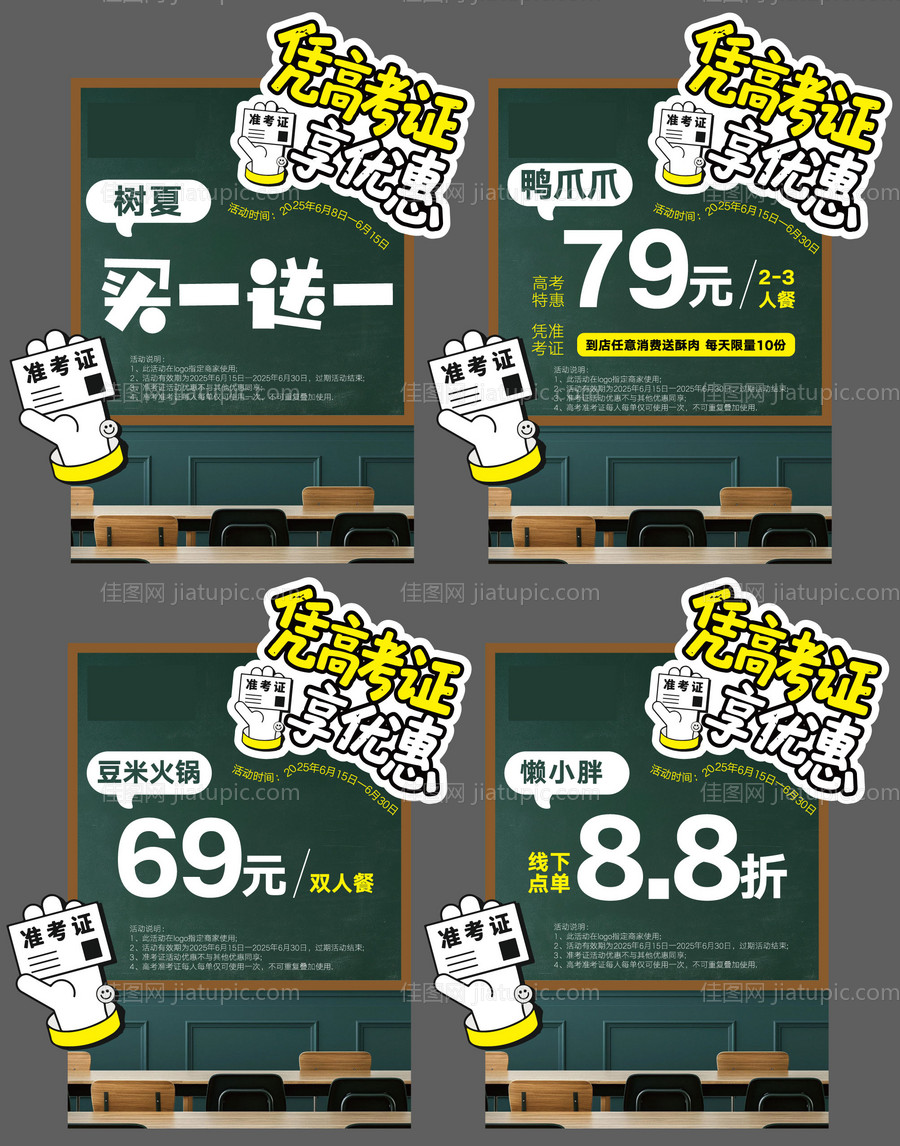 商场高考九宫格促销系列海报-源文件