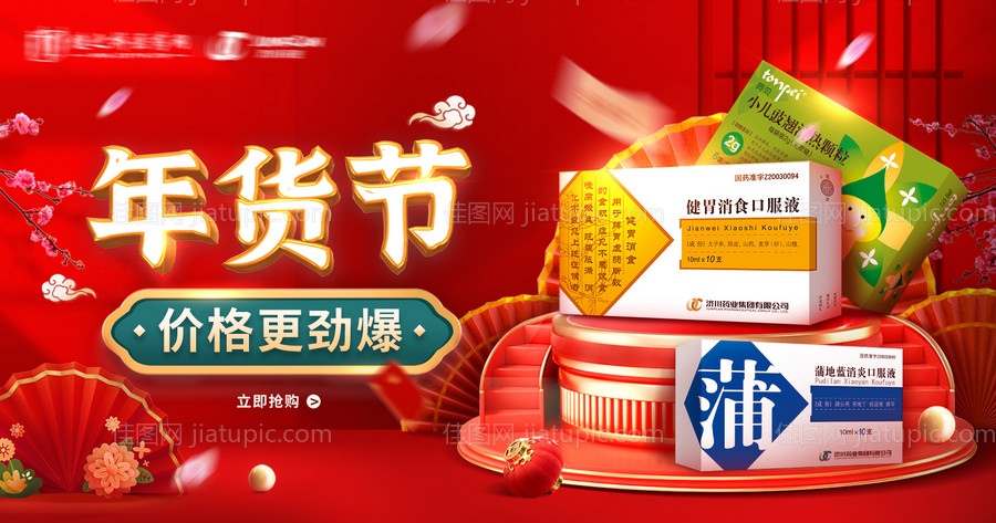 年货节海报-源文件