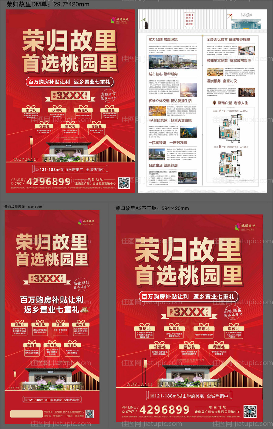 地产返乡置业七重礼活动物料-源文件