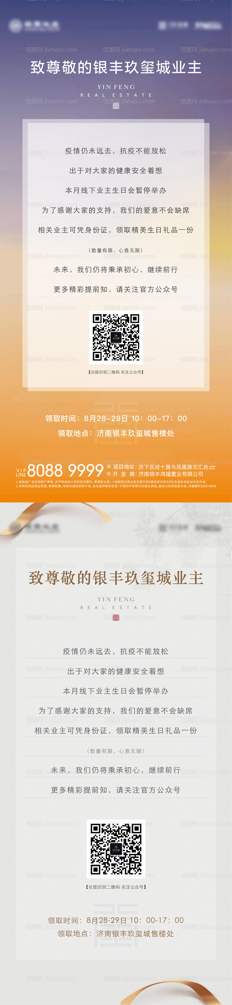 地产业主公告通知海报-源文件