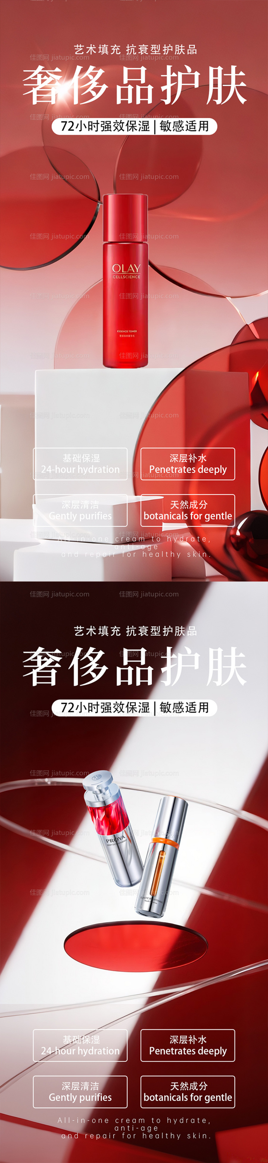 红色极简护肤品产品海报-源文件
