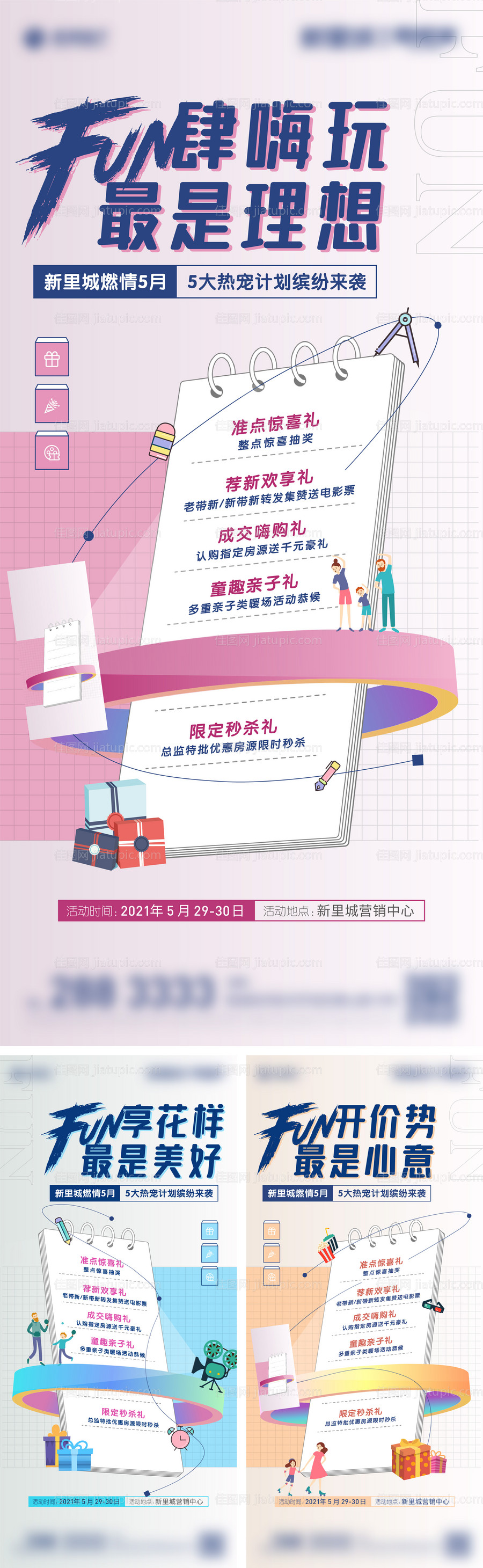 地产活动系列微信海报-源文件