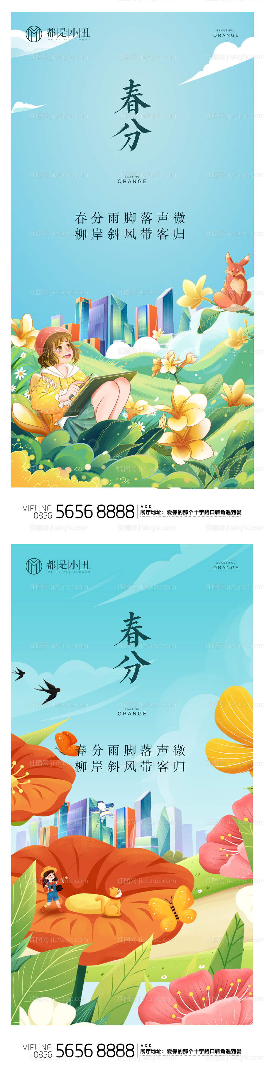 地产春分节气插画海报-源文件