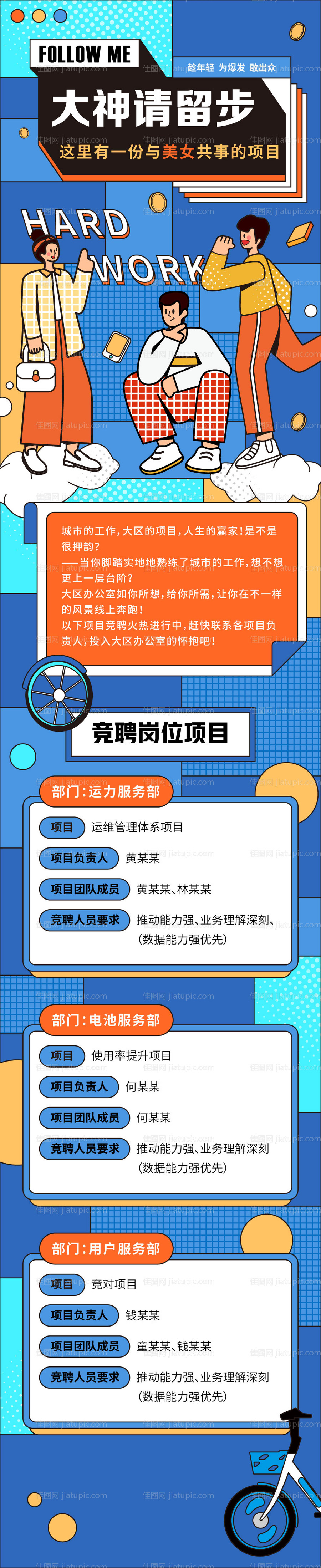 趣味竞聘插画长图海报-源文件