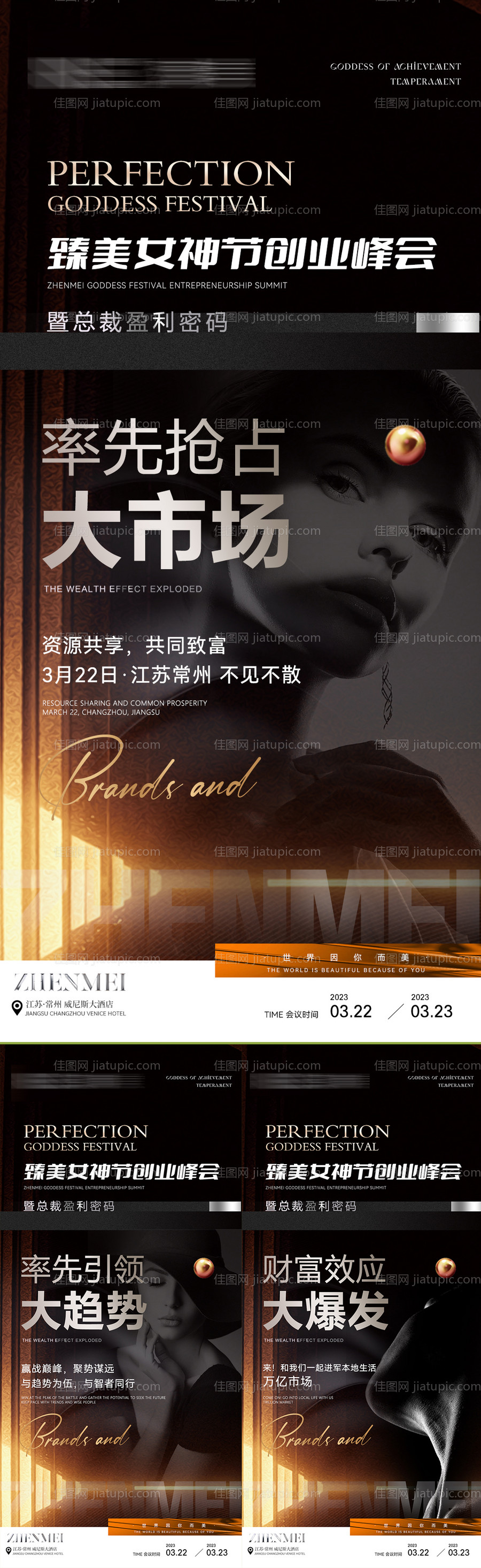 微商招商海报-源文件