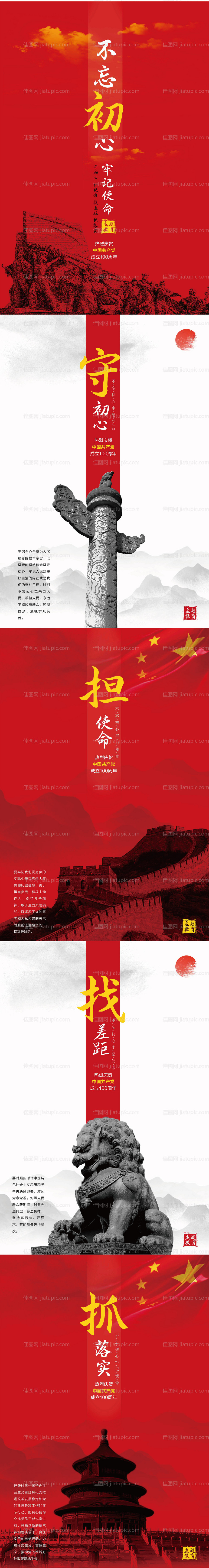 建党百年系列海报-源文件