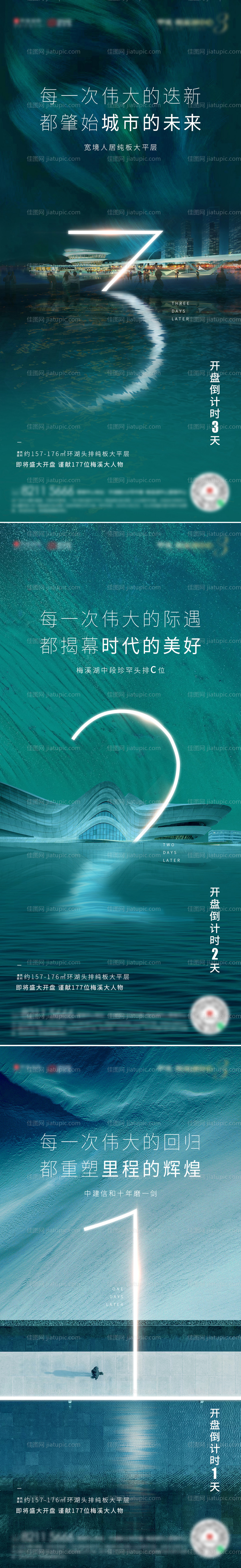地产倒计时开盘海报系列-源文件