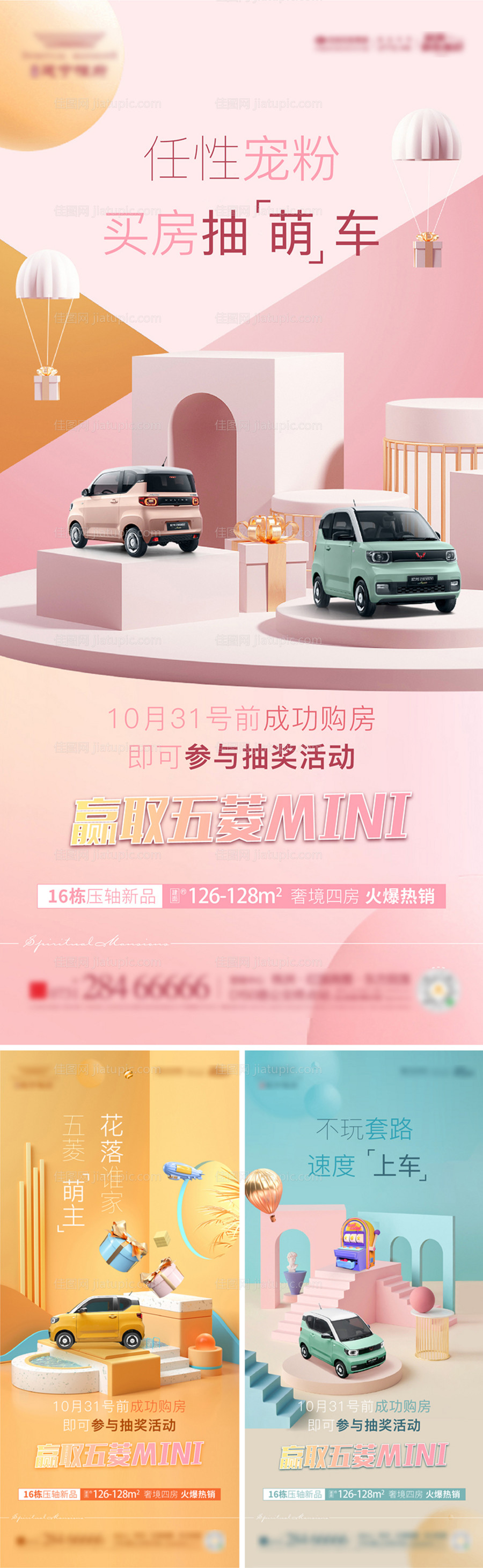 买房送车海报-源文件