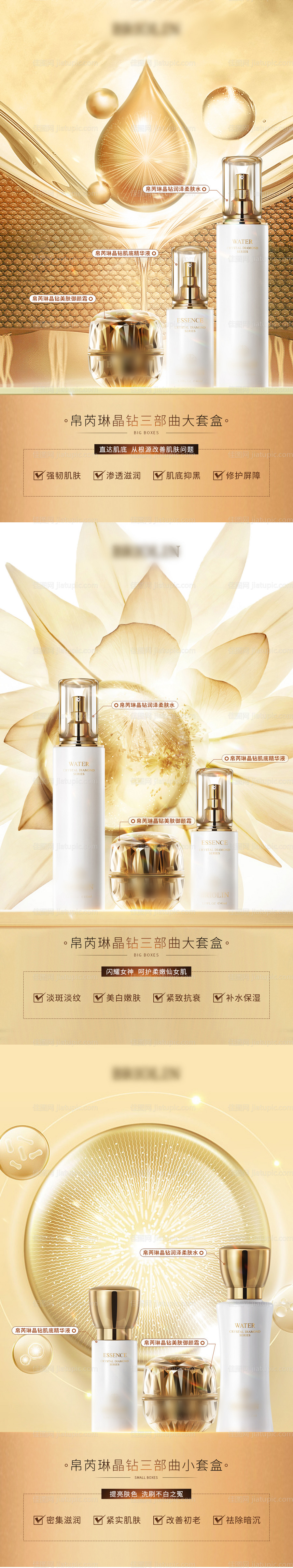 奢华护肤品系列海报-源文件