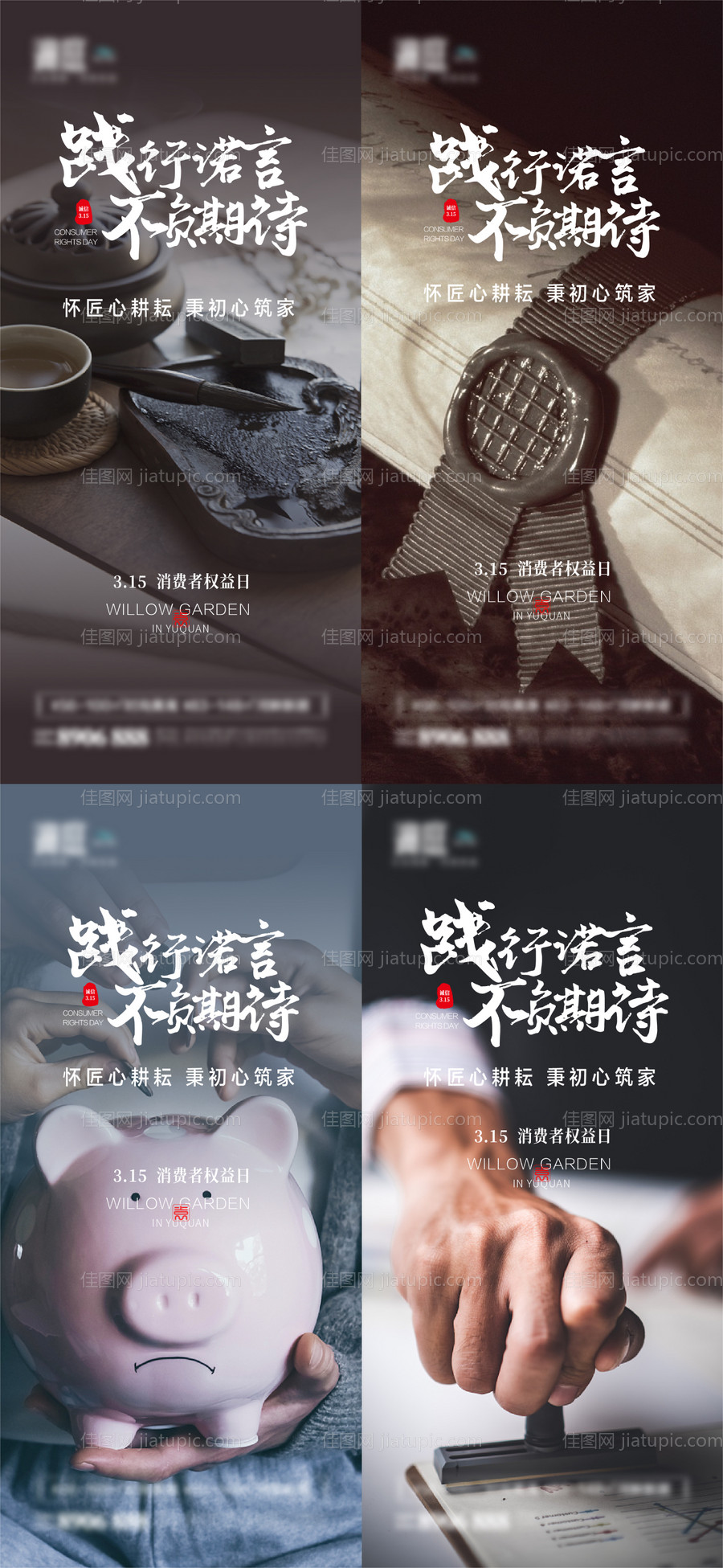 消费者权益诚信315海报-源文件