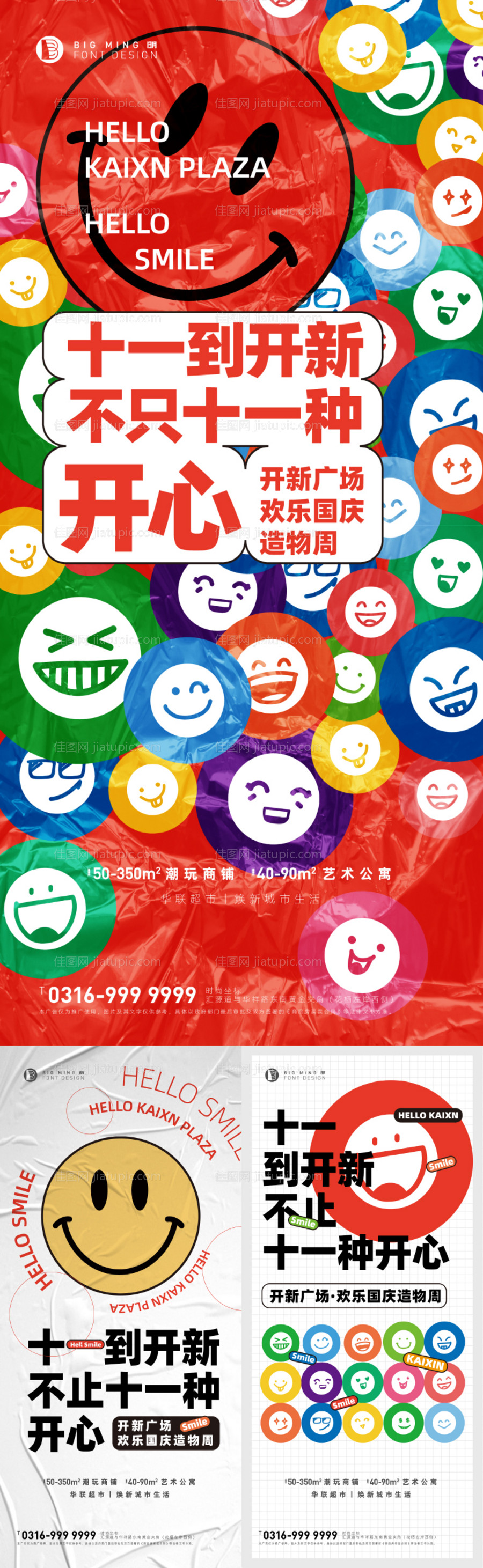 暖场活动笑脸海报-源文件