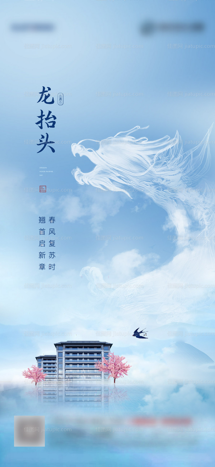 龙抬头海报-源文件