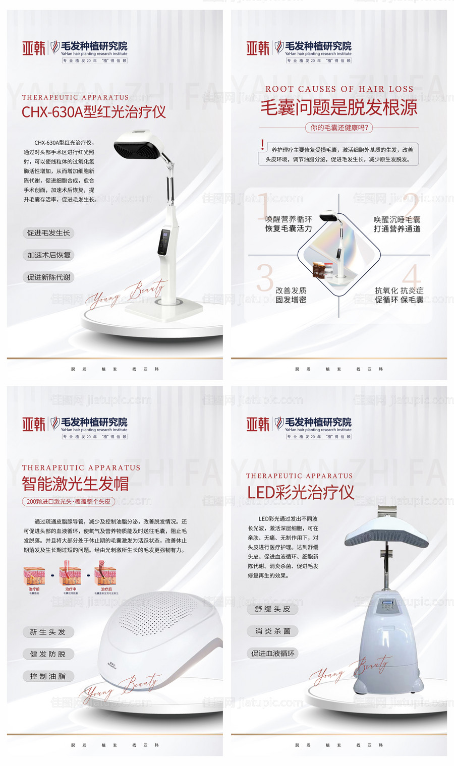 海报仪器简约高级头皮养护医院物料-源文件