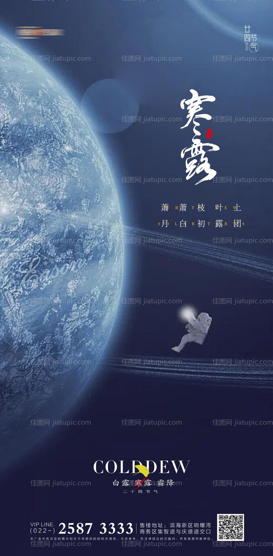 寒露海报-源文件