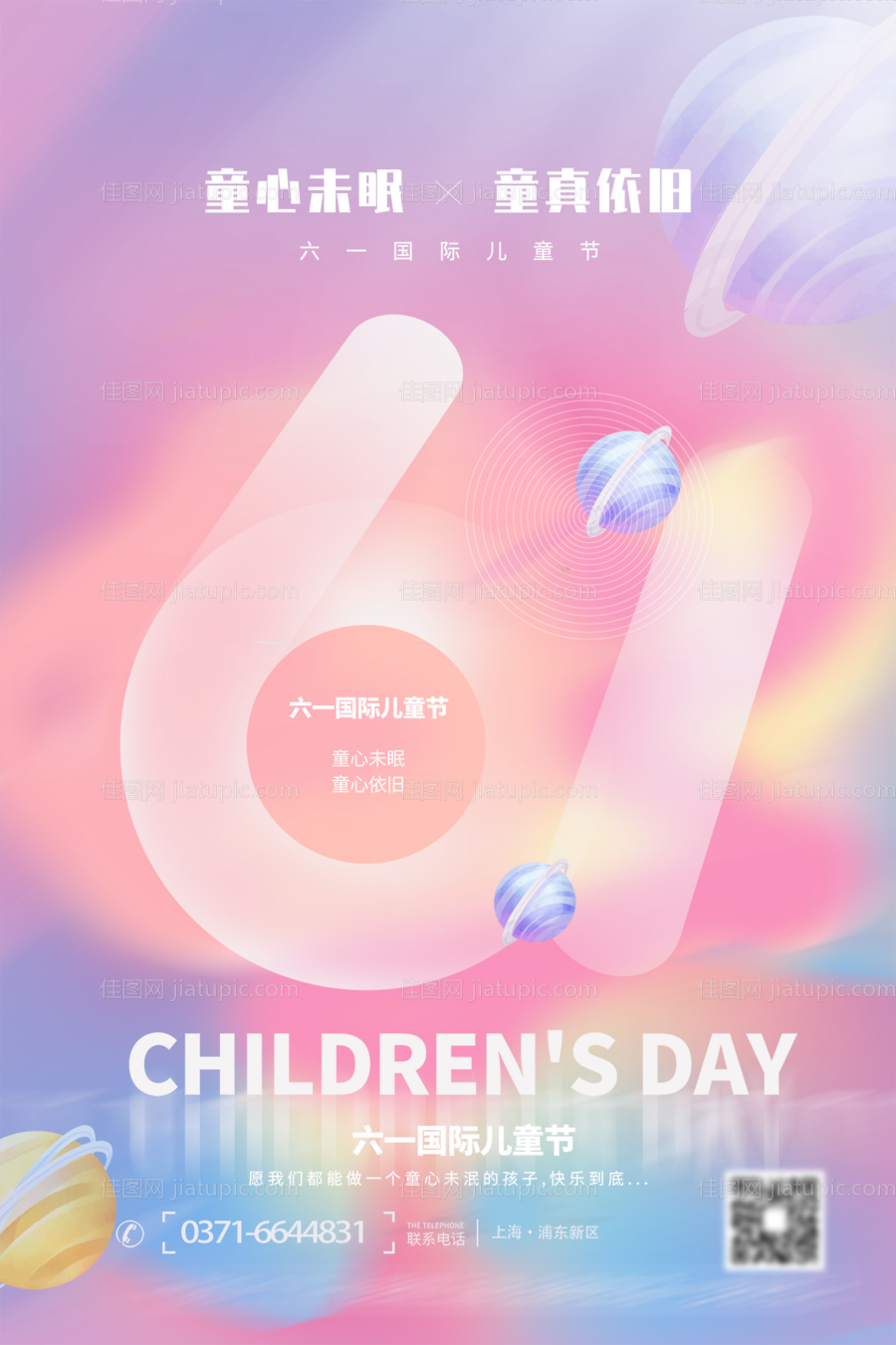 水彩创意六一儿童节海报-源文件