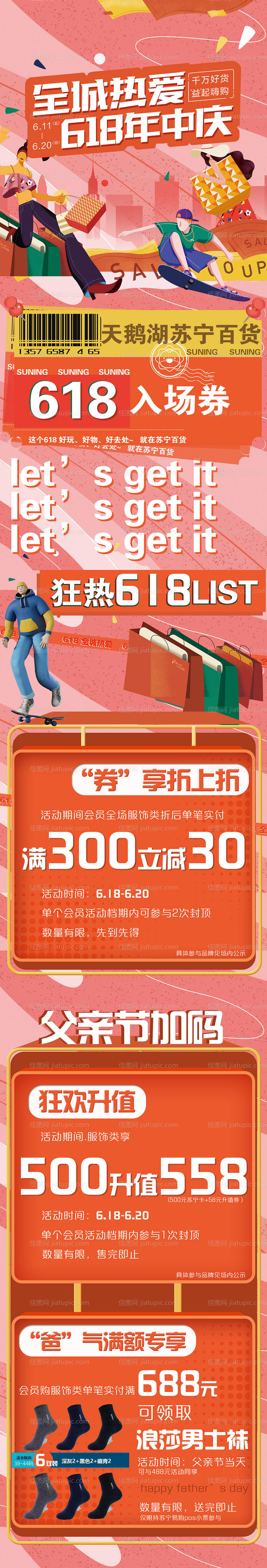 618年中庆促销长图-源文件