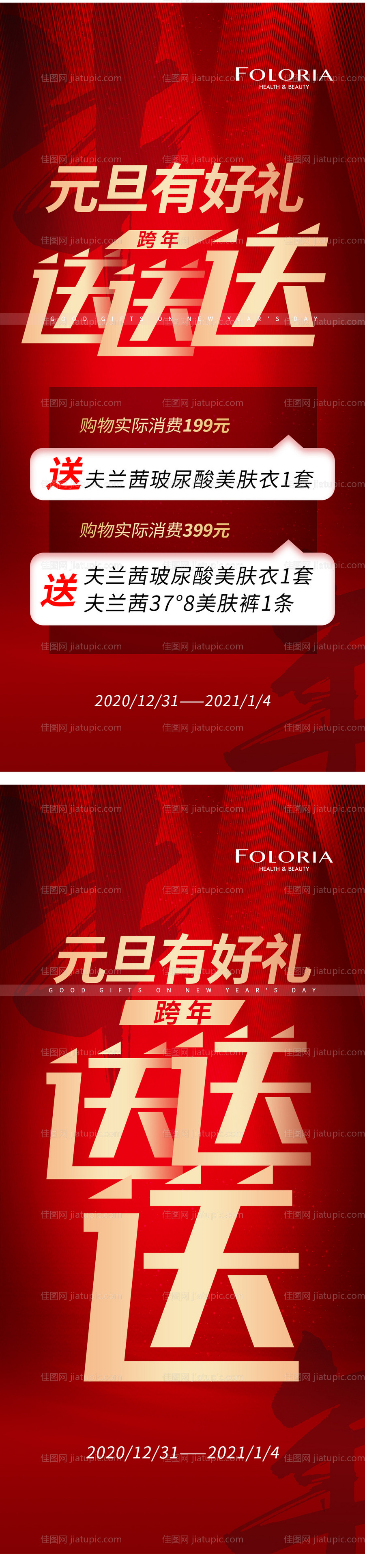 元旦促销海报-源文件