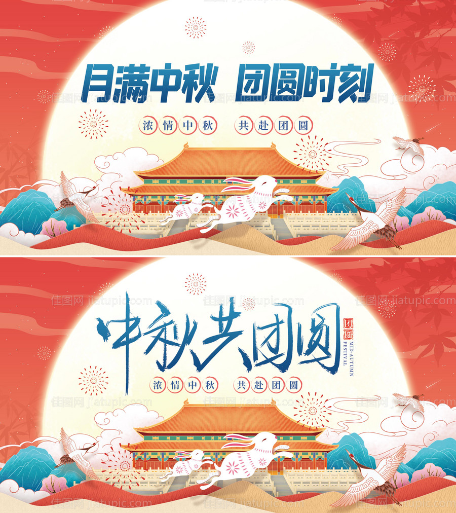 中秋国庆节日团圆系列背景板-源文件