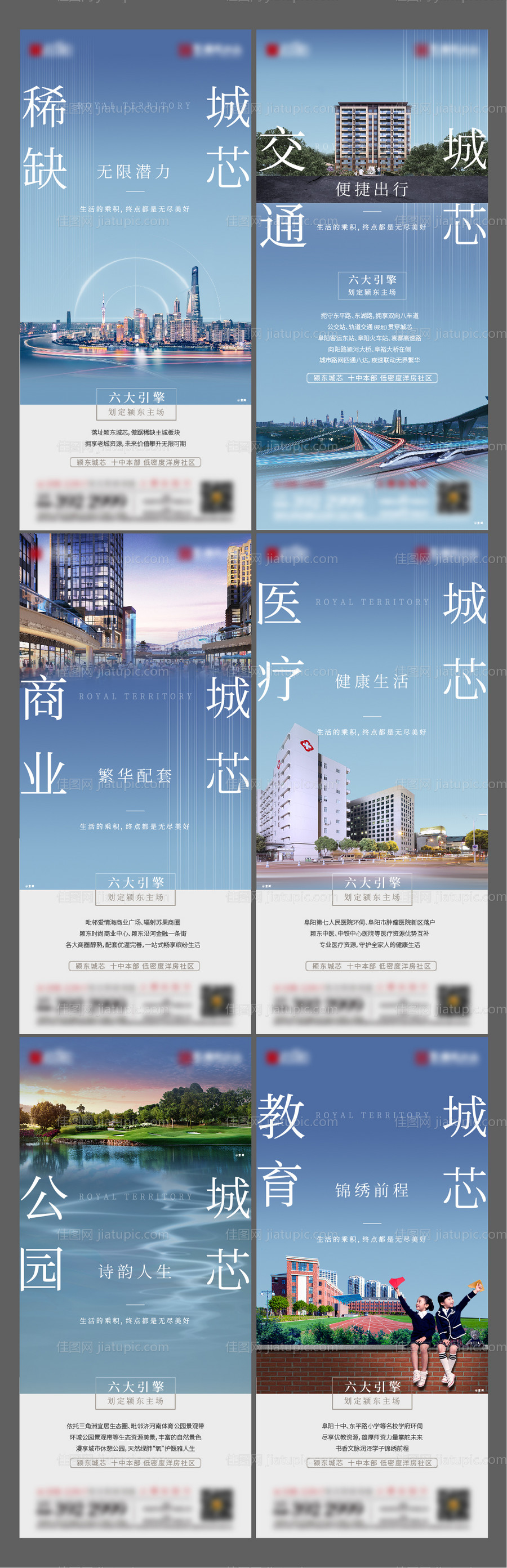 地产价值点系列海报-源文件