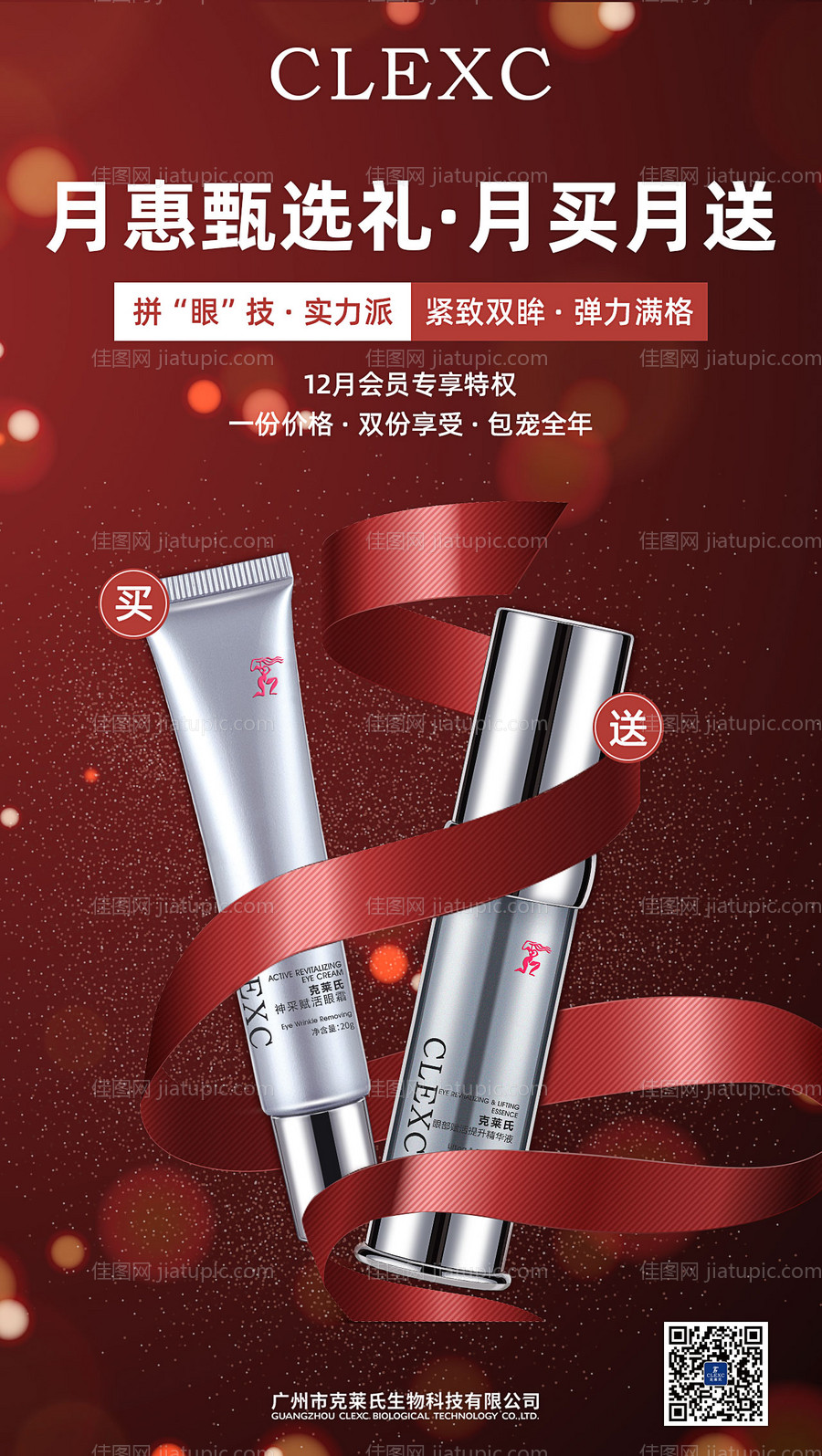 护肤品宣传海报-源文件