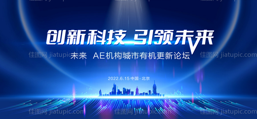新闻发布会蓝色炫酷科技展板-源文件