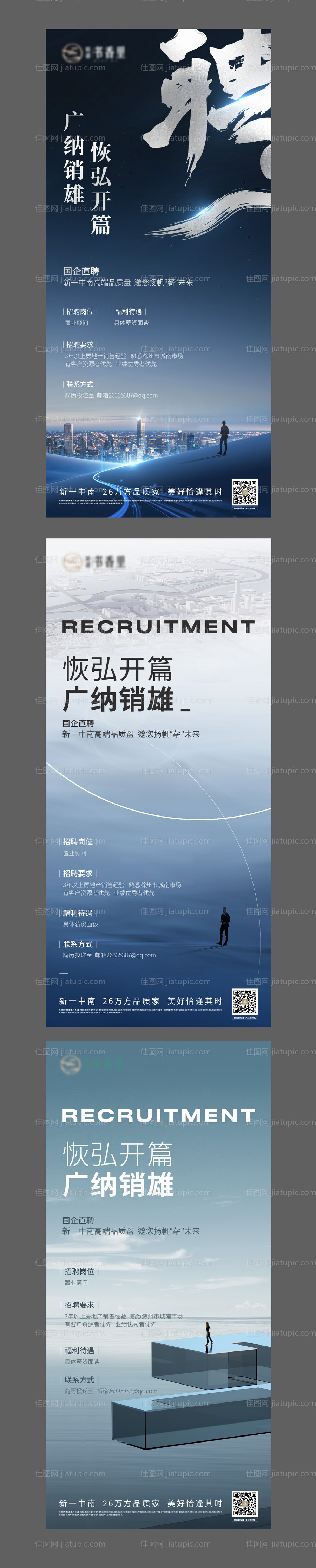 招聘系列海报-源文件