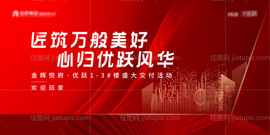 红色地产现代交房背景板-源文件