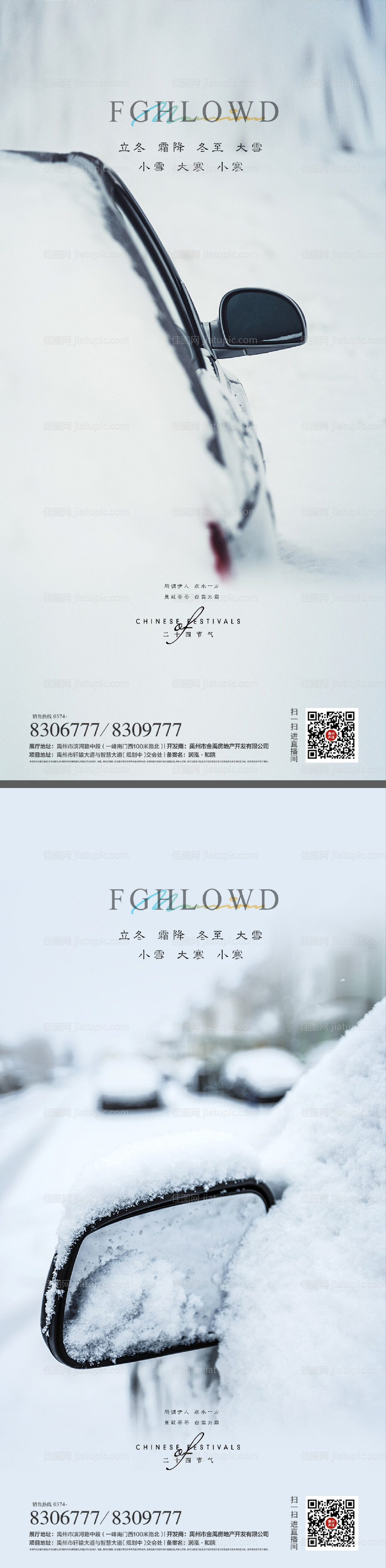 大寒立冬大雪小雪小寒冬至寒露车位霜降-源文件