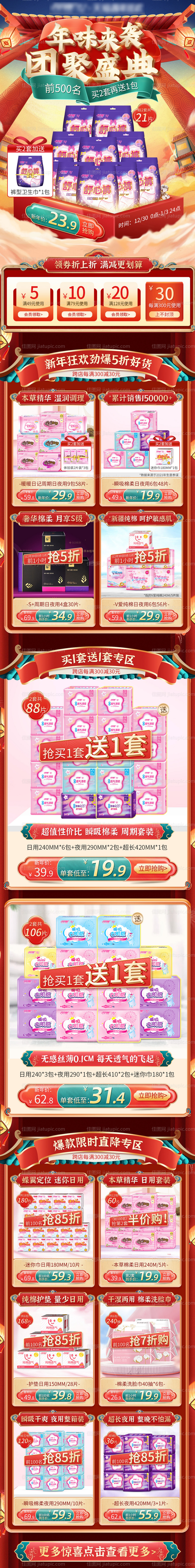 年货节电商首页-源文件