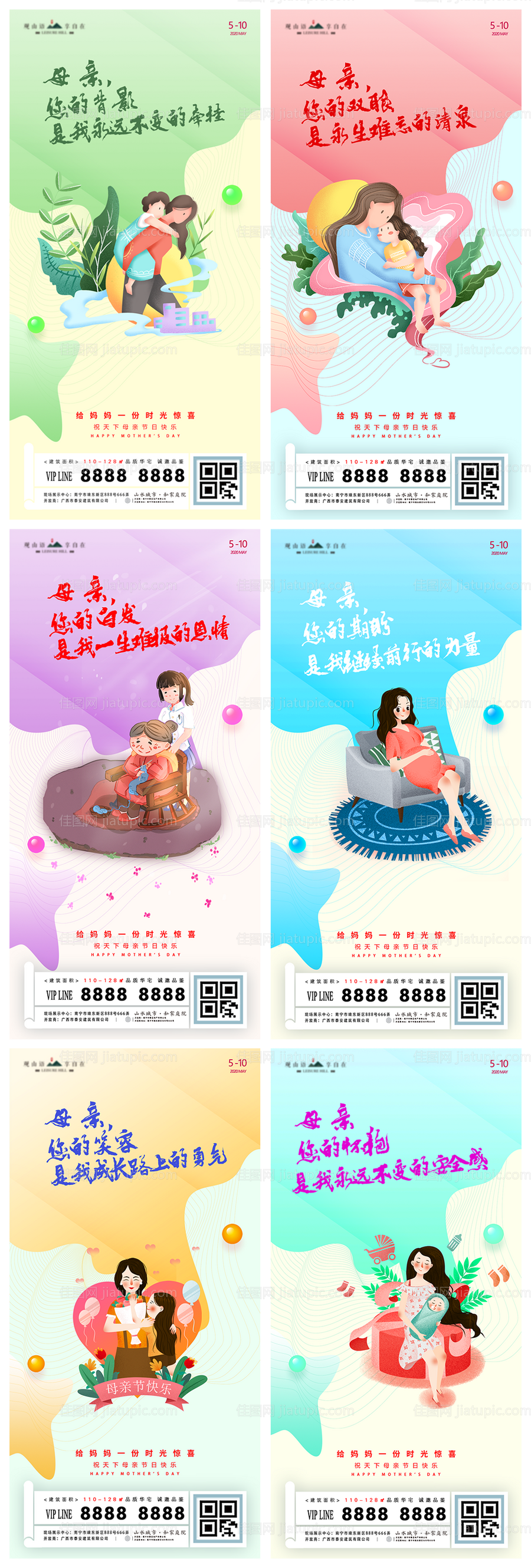 母亲节插画地产移动端系列海报-源文件