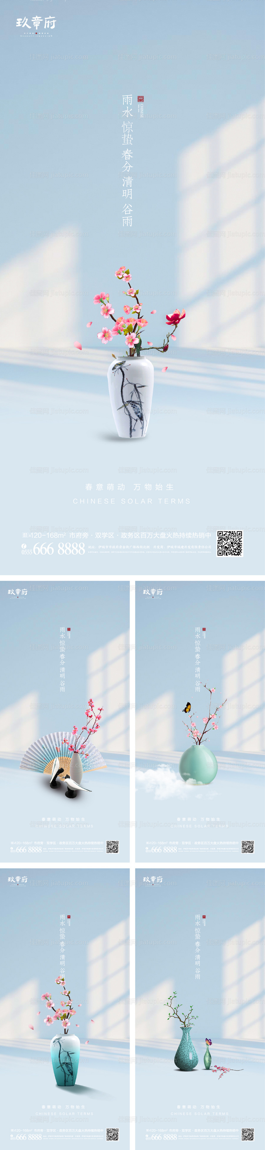 雨水惊蛰春分清明谷雨系列海报-源文件