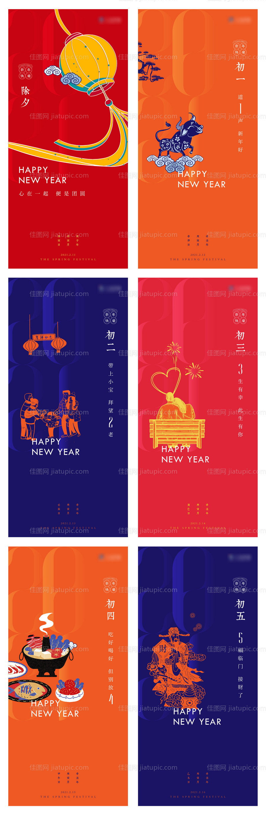 春节系列海报-源文件