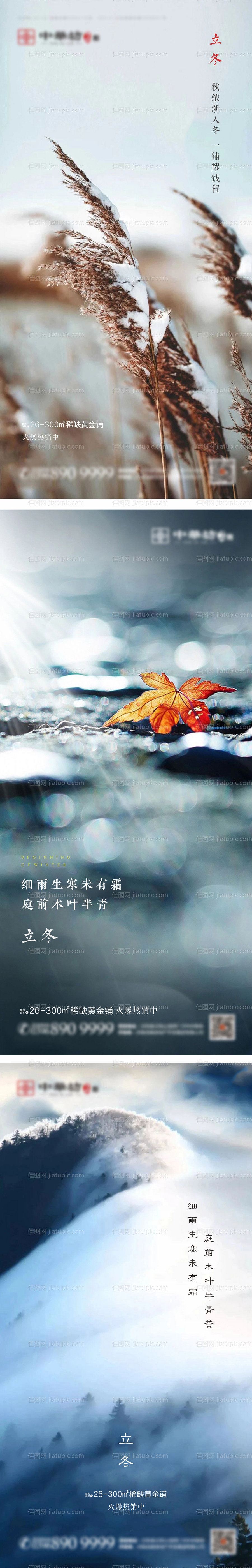 地产立冬节气海报-源文件