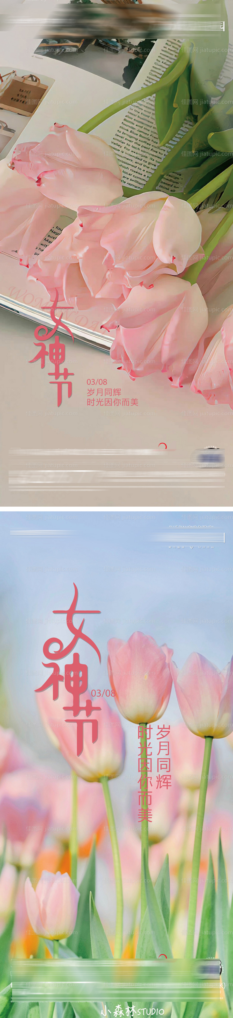 女神节刷屏手机稿-源文件