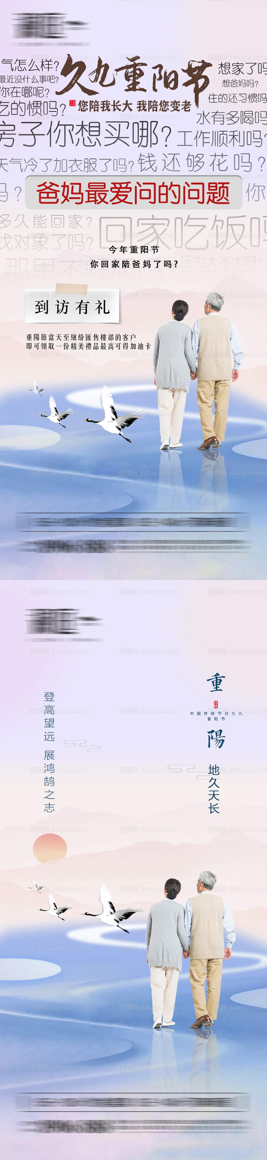 重阳节活动海报-源文件