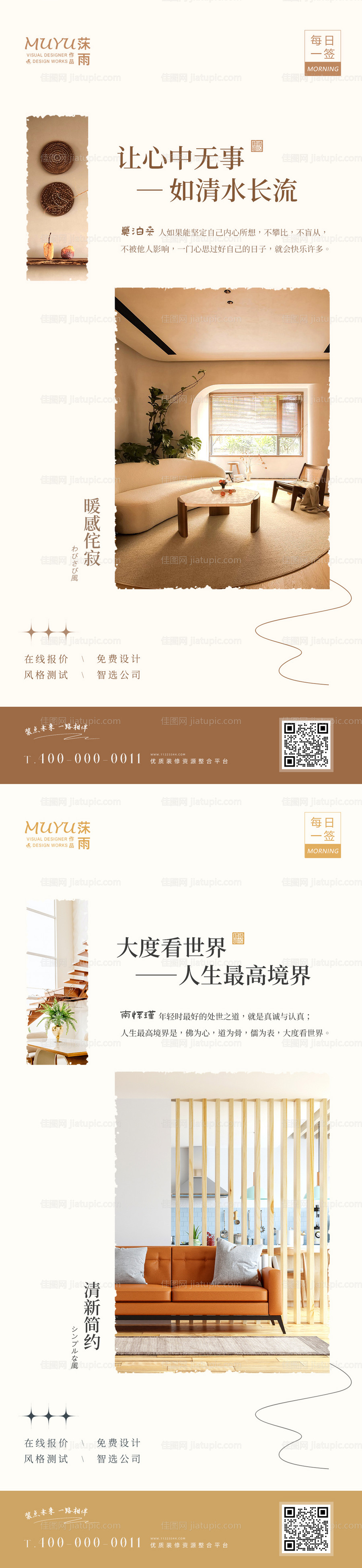 家居家装日签海报-源文件